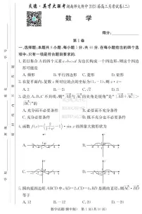 2022湖南师大附中高三上学期期中考试数学试卷及参考答案