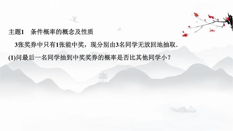 高中数学 新人教A版选择性必修第三册 第七章 7.1.1条件概率 课件第3页