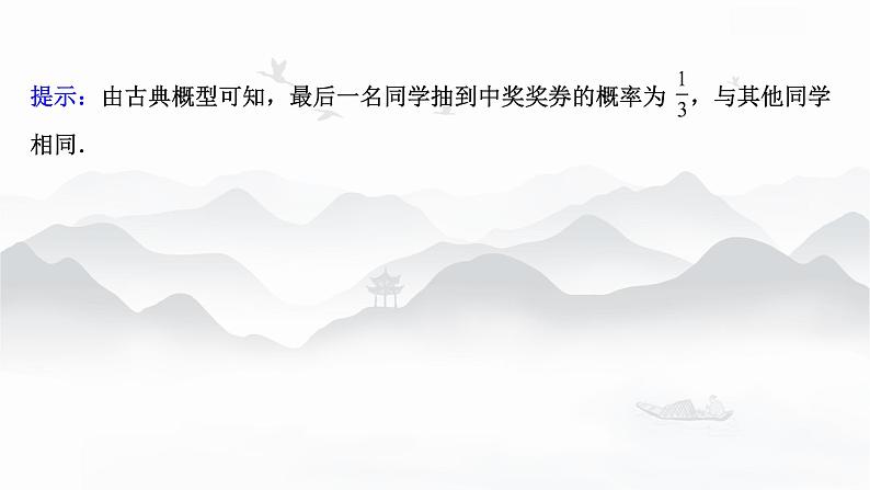 高中数学 新人教A版选择性必修第三册 第七章 7.1.1条件概率 课件第4页