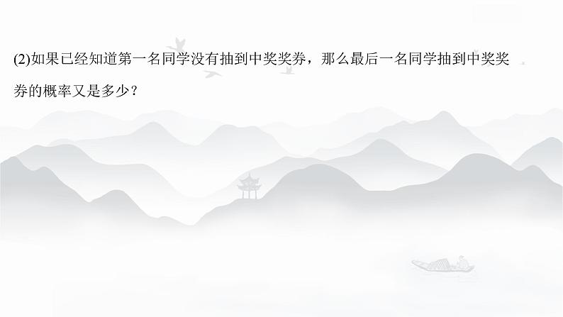 高中数学 新人教A版选择性必修第三册 第七章 7.1.1条件概率 课件第5页