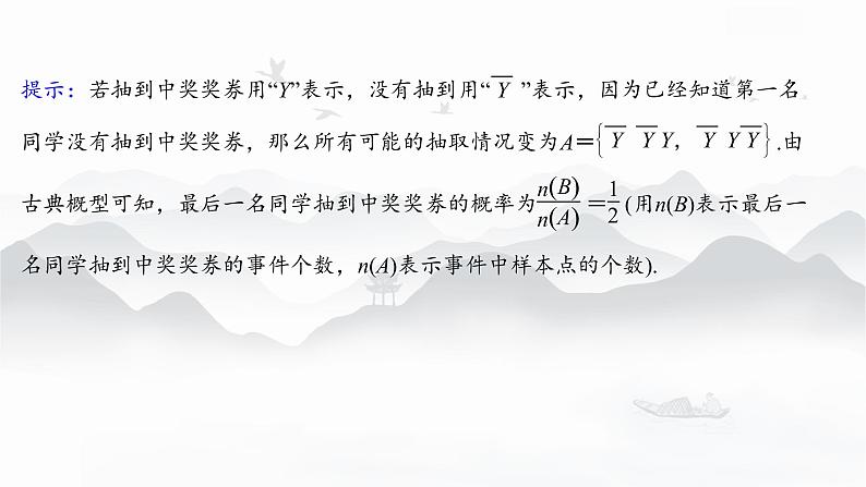 高中数学 新人教A版选择性必修第三册 第七章 7.1.1条件概率 课件第6页