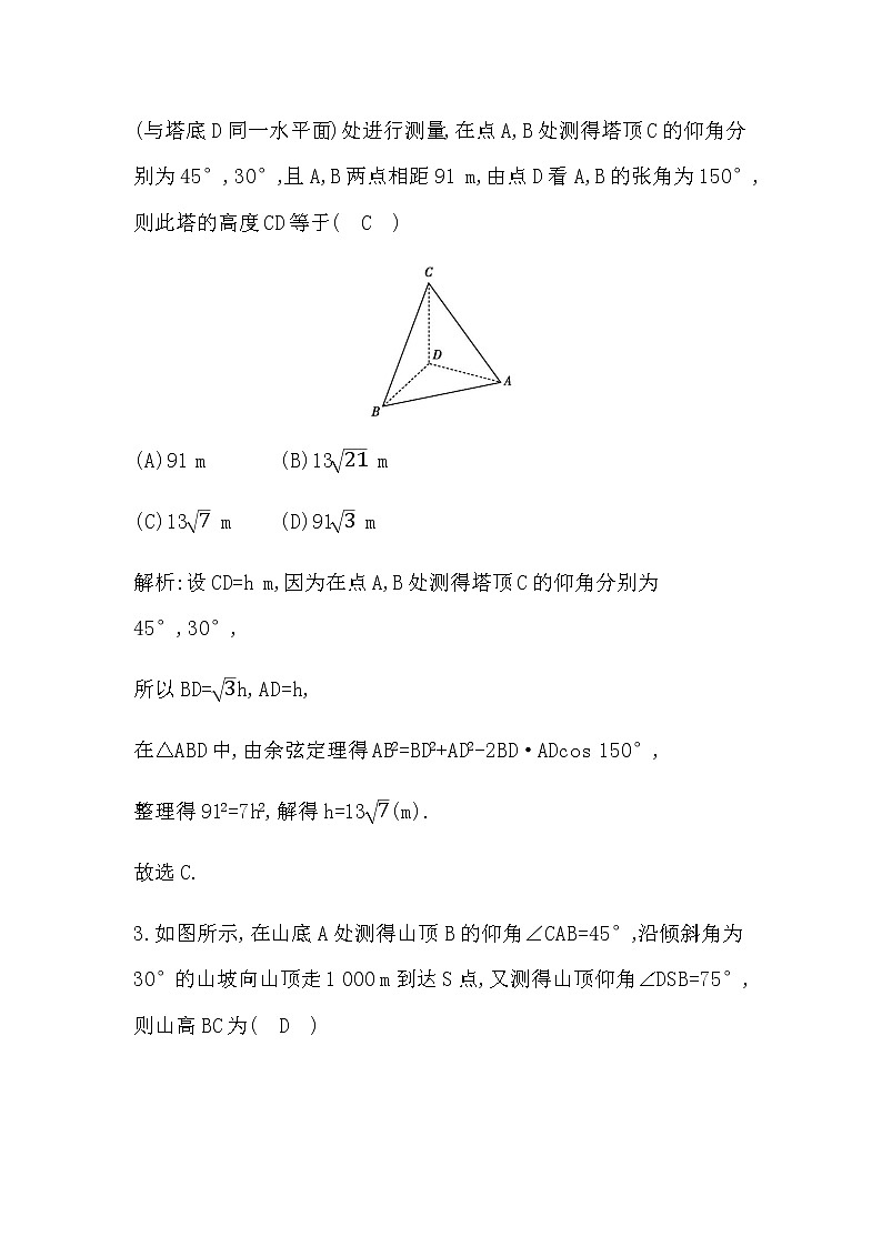 北师大版高中数学必修第二册第三章数学建模活动(二)课时训练含答案02