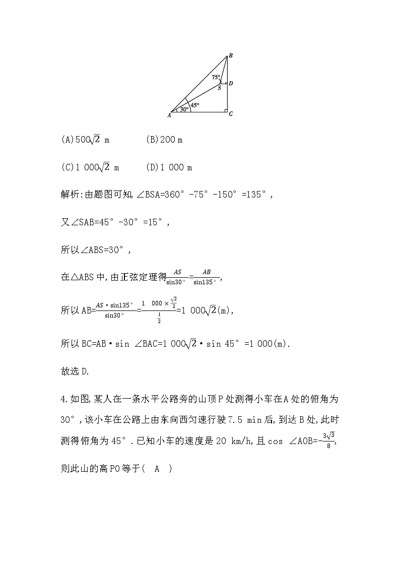 北师大版高中数学必修第二册第三章数学建模活动(二)课时训练含答案03