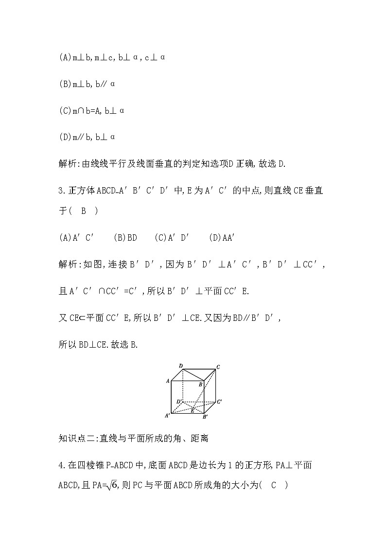 5.1 直线与平面垂直第2页