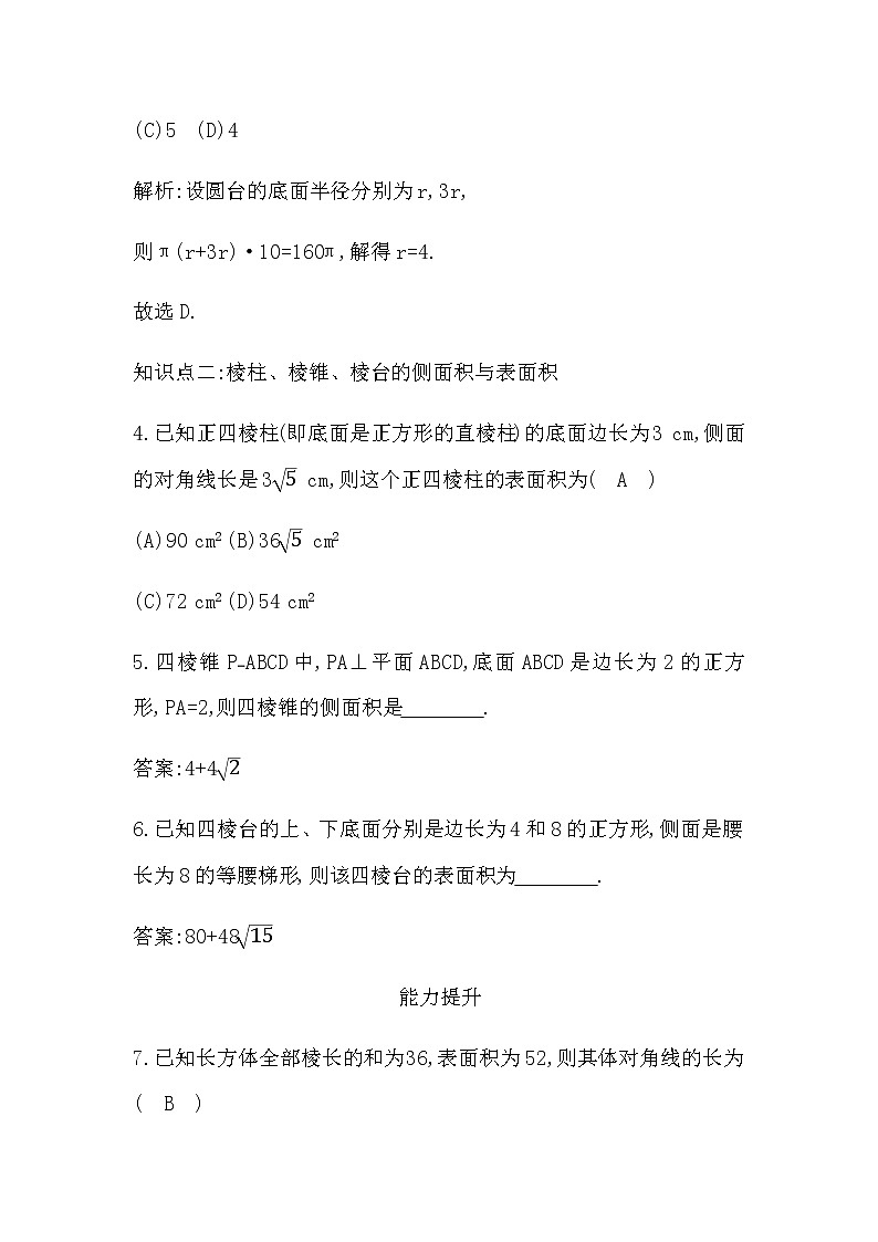 6.1 柱、锥、台的侧面展开与面积第2页