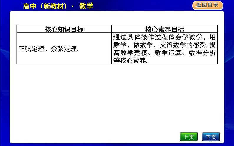 北师大版高中数学必修第二册第三章数学建模活动(二)课时PPT课件02