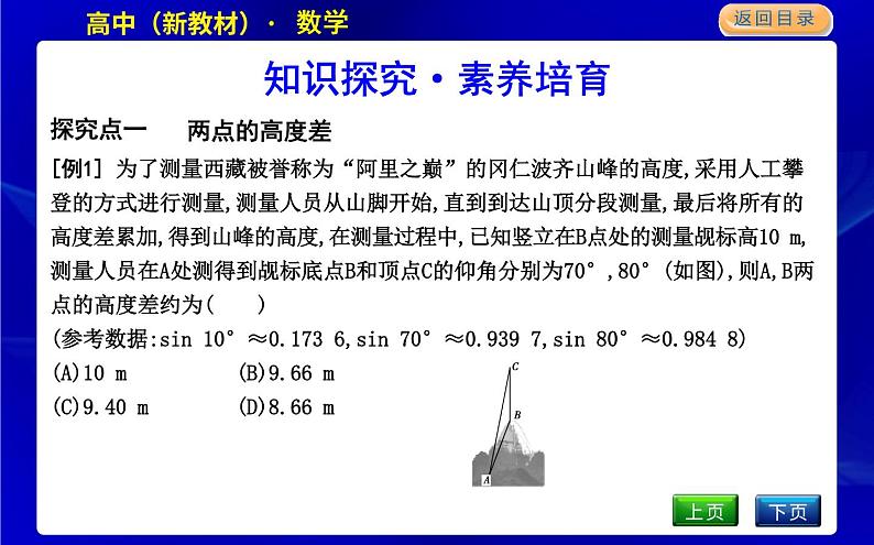 北师大版高中数学必修第二册第三章数学建模活动(二)课时PPT课件03
