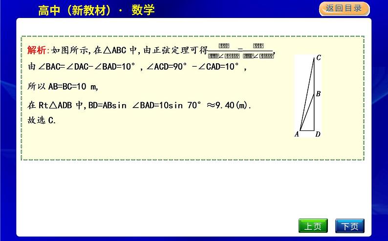 北师大版高中数学必修第二册第三章数学建模活动(二)课时PPT课件04