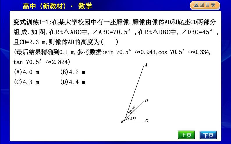 北师大版高中数学必修第二册第三章数学建模活动(二)课时PPT课件05
