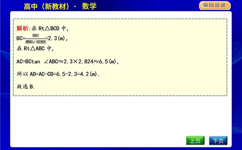 北师大版高中数学必修第二册第三章数学建模活动(二)课时PPT课件06