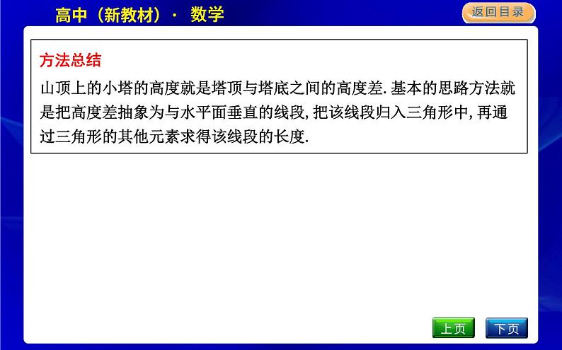 北师大版高中数学必修第二册第三章数学建模活动(二)课时PPT课件07