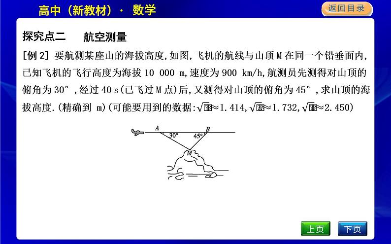 北师大版高中数学必修第二册第三章数学建模活动(二)课时PPT课件08