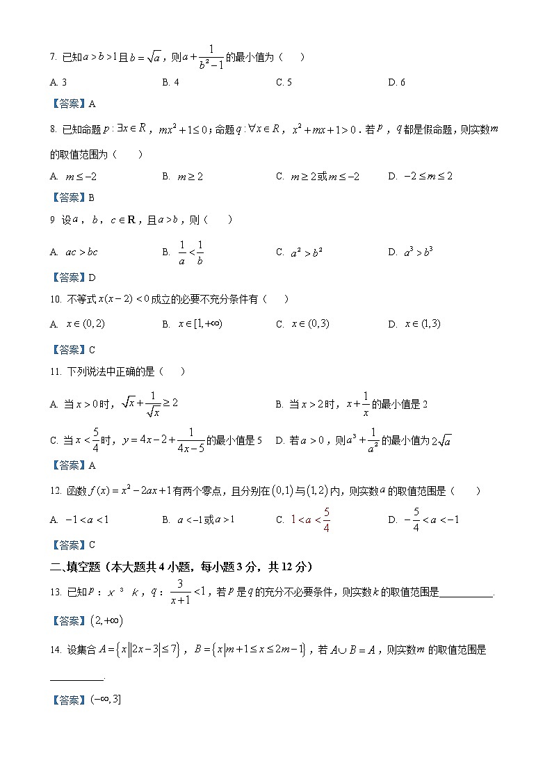 江苏省南京师范大学附属中学2020-2021学年高一上学期10月月考数学试题第2页