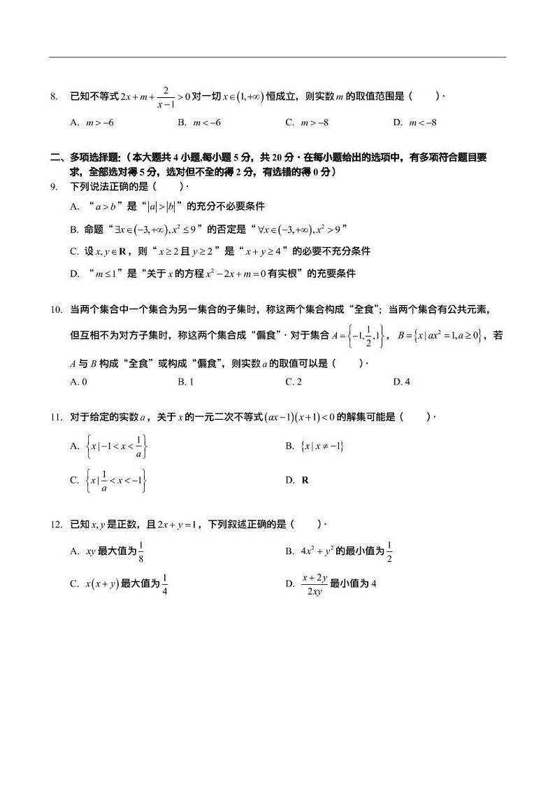 江苏省南京市第一中学2021-2022学年高一上学期10月月考数学试卷02