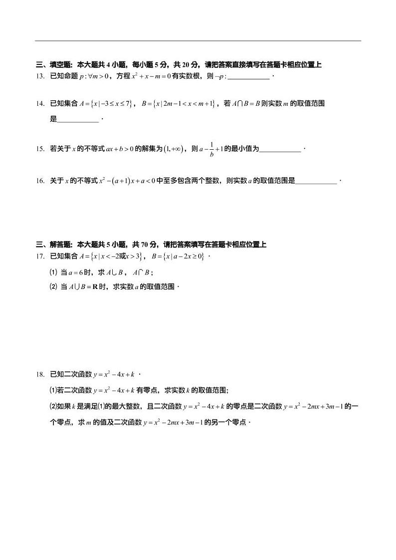 江苏省南京市第一中学2021-2022学年高一上学期10月月考数学试卷03