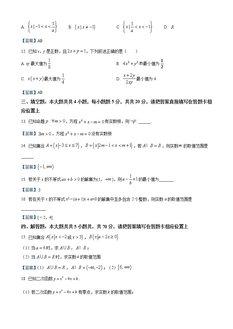 江苏省南京市第一中学2021-2022学年高一上学期10月月考数学试题03