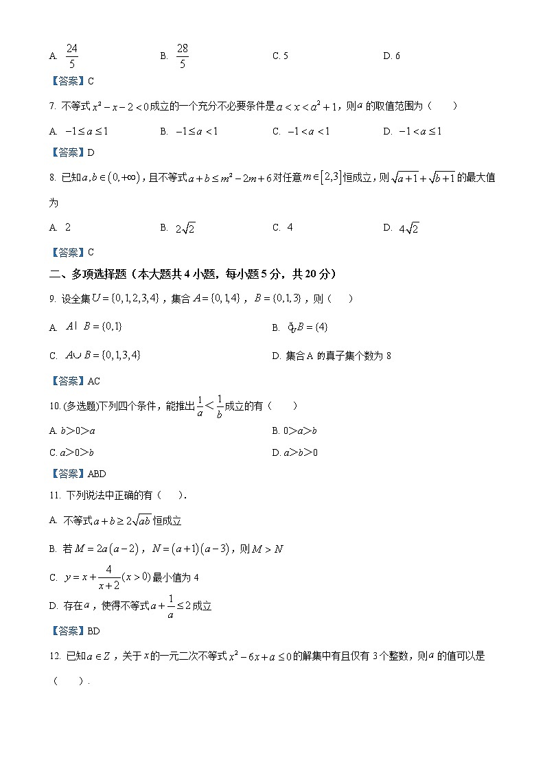 江苏省南京市宁海中学2020-2021学年高一上学期10月月考数学试题第2页