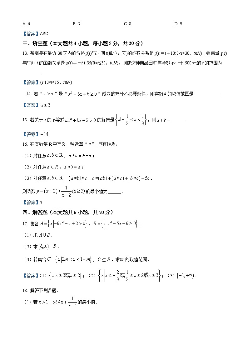 江苏省南京市宁海中学2020-2021学年高一上学期10月月考数学试题第3页