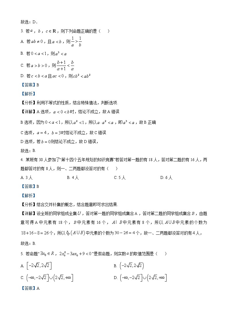 江苏省南京市第一中学2021-2022学年高一上学期10月月考数学试题02