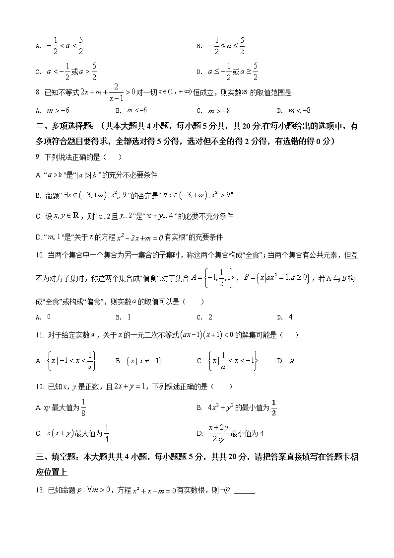 江苏省南京市第一中学2021-2022学年高一上学期10月月考数学试题02