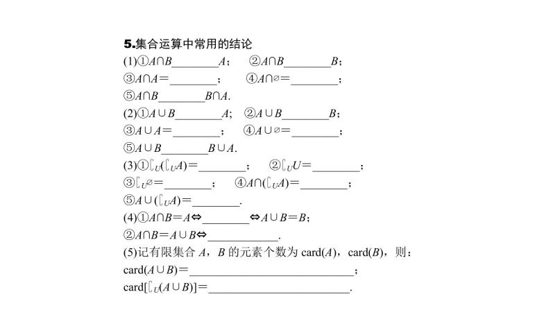 高考数学(理数)一轮复习1.1《集合及其运算》课件(含详解)08