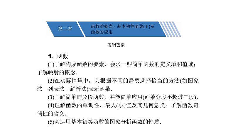 高考数学(理数)一轮复习2.1《函数及其表示》课件(含详解)01