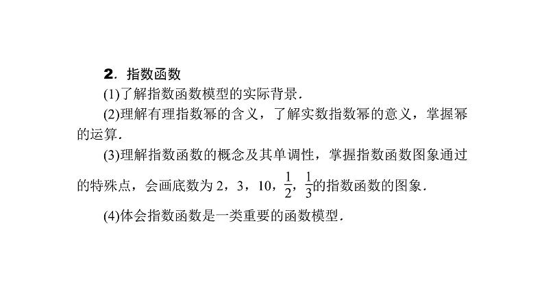 高考数学(理数)一轮复习2.1《函数及其表示》课件(含详解)02