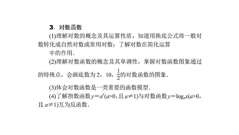 高考数学(理数)一轮复习2.1《函数及其表示》课件(含详解)03