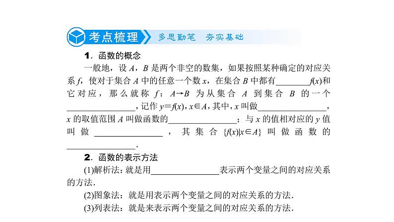 高考数学(理数)一轮复习2.1《函数及其表示》课件(含详解)06
