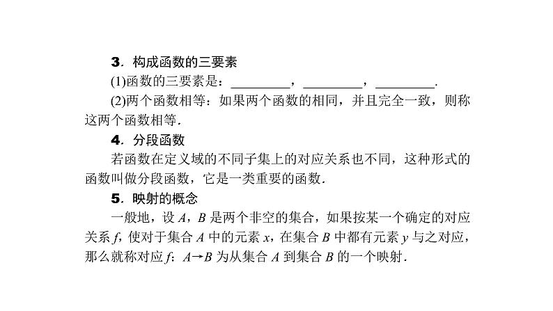 高考数学(理数)一轮复习2.1《函数及其表示》课件(含详解)07