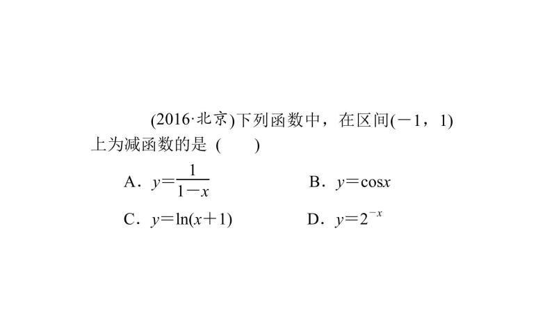 高考数学(理数)一轮复习2.2《函数的单调性与最大(小)值》课件(含详解)05