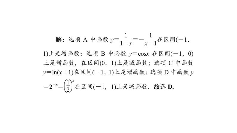 高考数学(理数)一轮复习2.2《函数的单调性与最大(小)值》课件(含详解)06