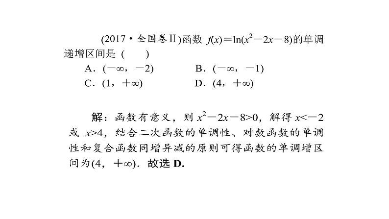 高考数学(理数)一轮复习2.2《函数的单调性与最大(小)值》课件(含详解)07