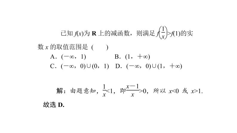 高考数学(理数)一轮复习2.2《函数的单调性与最大(小)值》课件(含详解)08