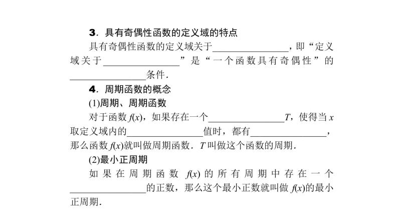 高考数学(理数)一轮复习2.3《函数的奇偶性与周期性》课件(含详解)03