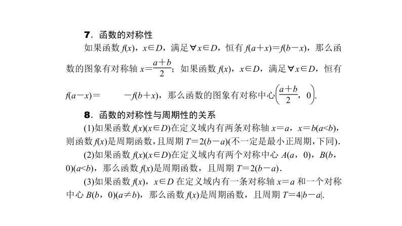 高考数学(理数)一轮复习2.3《函数的奇偶性与周期性》课件(含详解)05