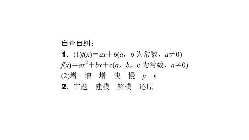 高考数学(理数)一轮复习2.9《函数模型及其应用》课件(含详解)第5页