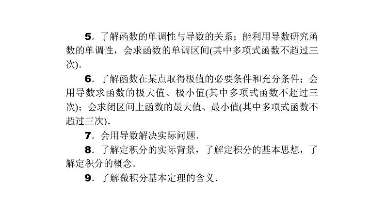 高考数学(理数)一轮复习3.1《导数的概念及运算》课件(含详解)第3页