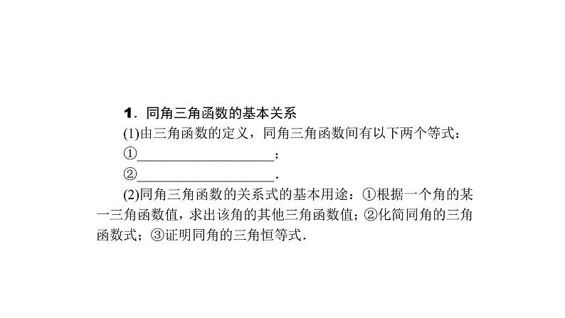 高考数学(理数)一轮复习4.2《同角三角函数的基本关系及诱导公式》课件(含详解)第2页