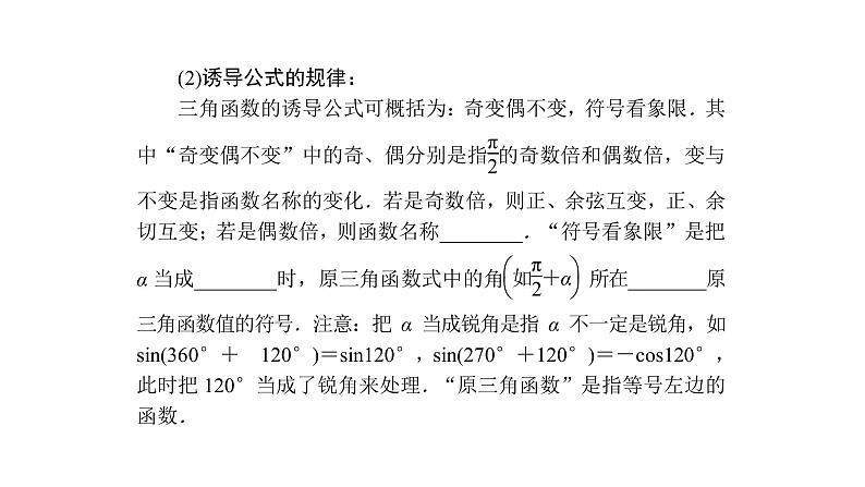 高考数学(理数)一轮复习4.2《同角三角函数的基本关系及诱导公式》课件(含详解)第4页