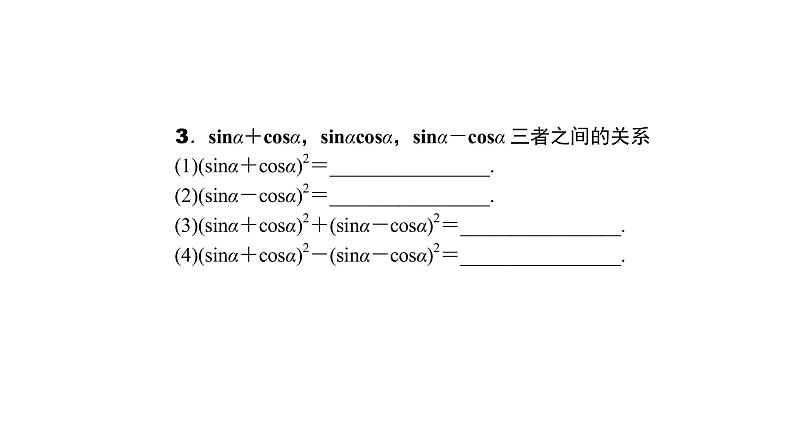 高考数学(理数)一轮复习4.2《同角三角函数的基本关系及诱导公式》课件(含详解)第6页