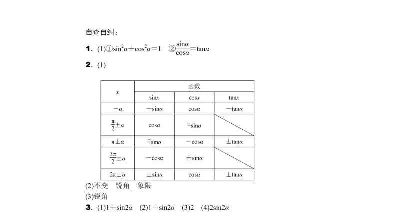 高考数学(理数)一轮复习4.2《同角三角函数的基本关系及诱导公式》课件(含详解)07