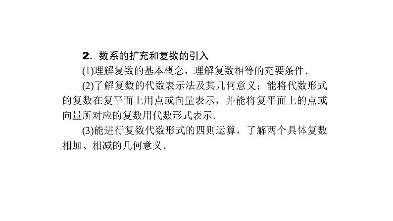 高考数学(理数)一轮复习5.1《平面向量的概念及线性运算》课件(含详解)第4页