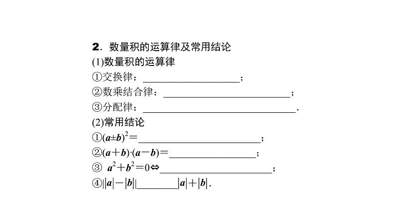 高考数学(理数)一轮复习5.3《平面向量的数量积》课件(含详解)03