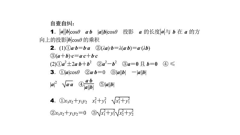 高考数学(理数)一轮复习5.3《平面向量的数量积》课件(含详解)05