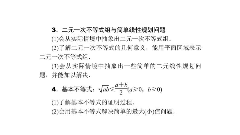 高考数学(理数)一轮复习7.1《不等关系与不等式》课件(含详解)02