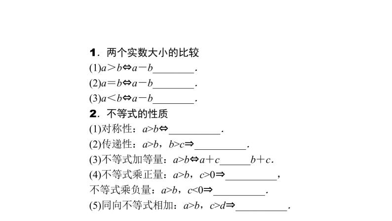 高考数学(理数)一轮复习7.1《不等关系与不等式》课件(含详解)04