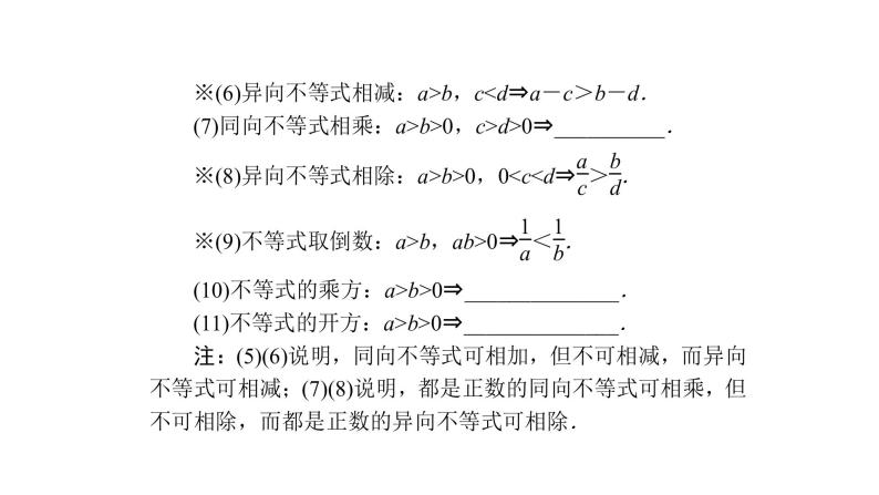 高考数学(理数)一轮复习7.1《不等关系与不等式》课件(含详解)05