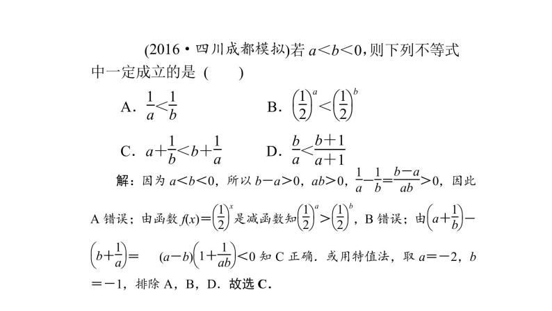 高考数学(理数)一轮复习7.1《不等关系与不等式》课件(含详解)08