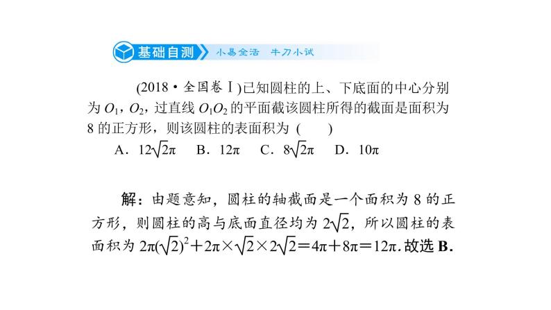 高考数学(理数)一轮复习8.2《空间几何体的表面积与体积》课件(含详解)05